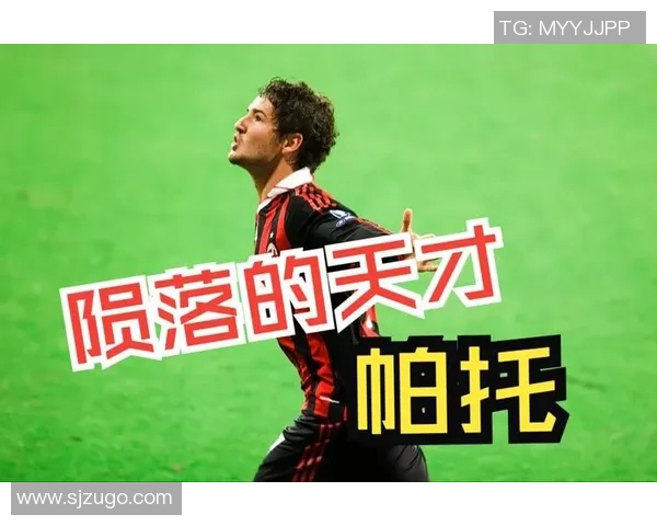 足球天才帕托的职业生涯与成就全解析